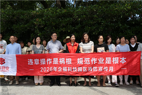筑牢安全“防火墻”！企福天地商務樓上半年消防演練圓滿落幕